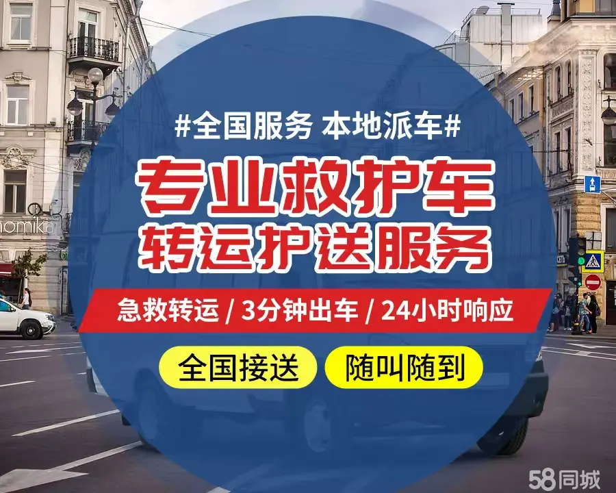 【全网低价】绥化市个人救护车、正规急救车出租、私人转运车跨省长