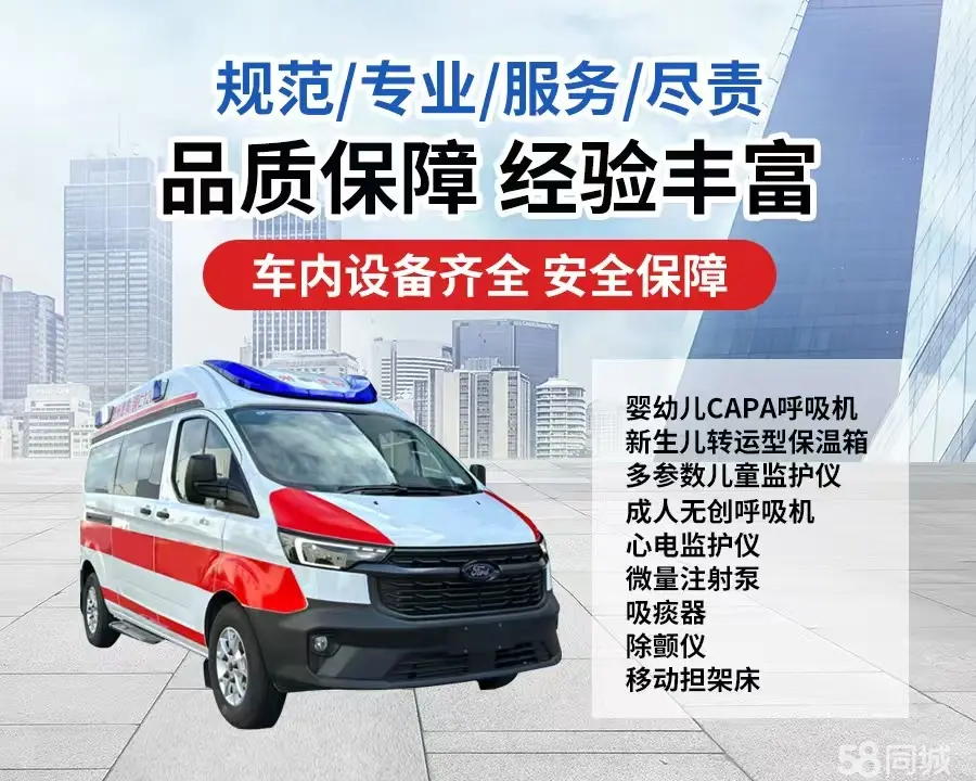 绥化市120救护车出租/绥化市长途救护车/绥化市长途120急救车2